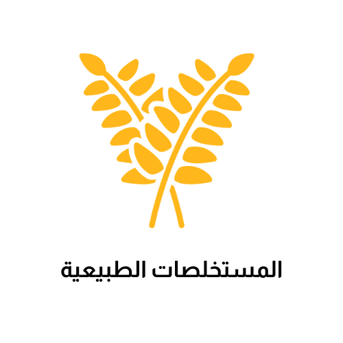 المستخلصات الطبيعية